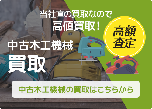 新着情報【常盤の万能機、リョービのバンドソー他、年式の新しい中古
