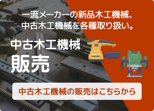 新着情報【服部機械の軸傾斜盤SB－12他、合計7台の中古木工機械が