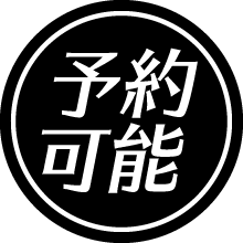 高額査定